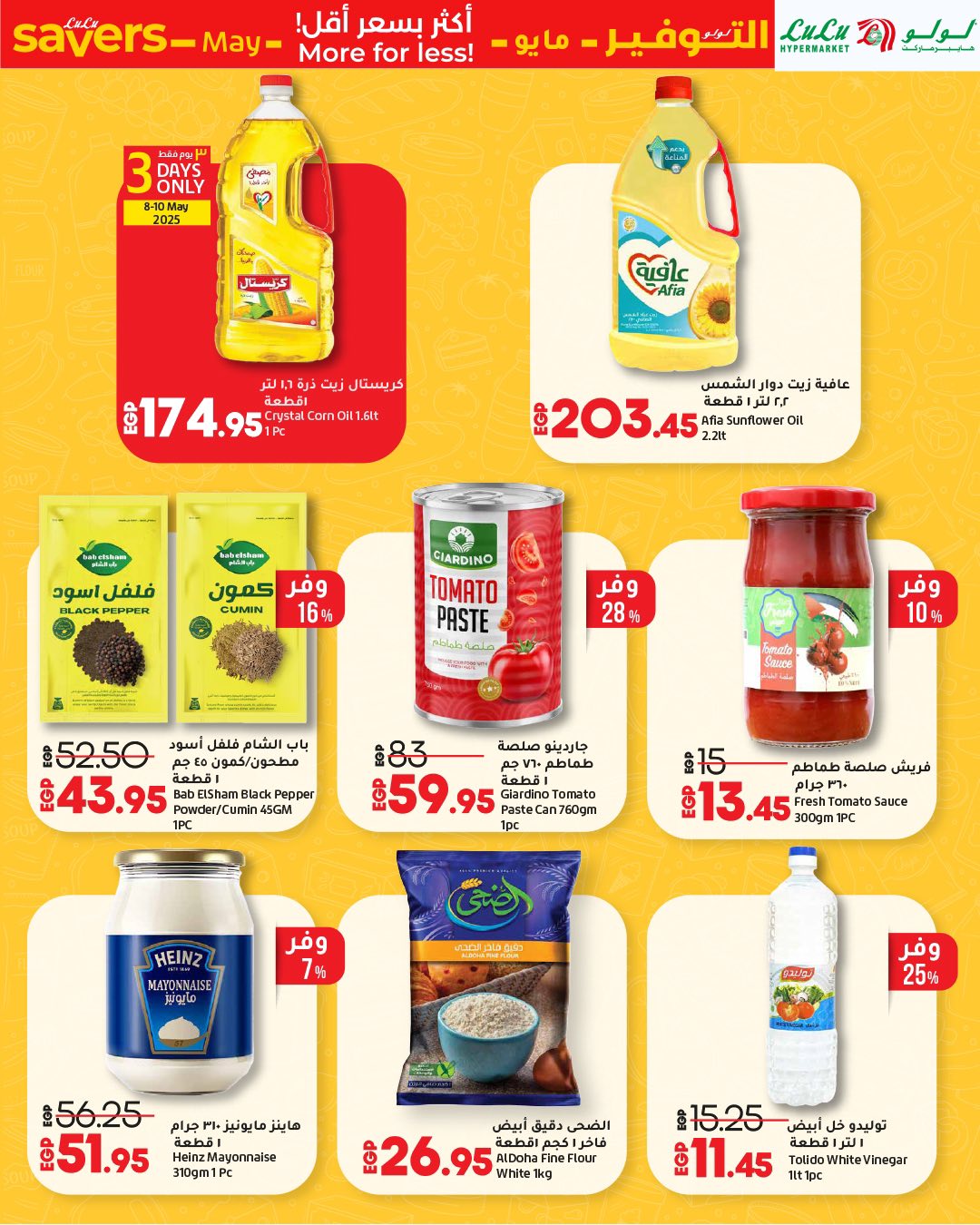 lulu-hypermarket offers from 1may to 11may 2025 عروض لولو هايبر ماركت من 1 مايو حتى 11 مايو 2025 صفحة رقم 60